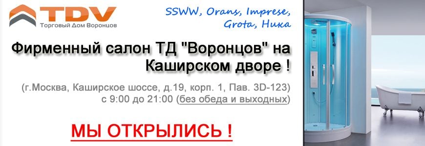 SSWW, SSWW кабины и ванны в наличии в Москве